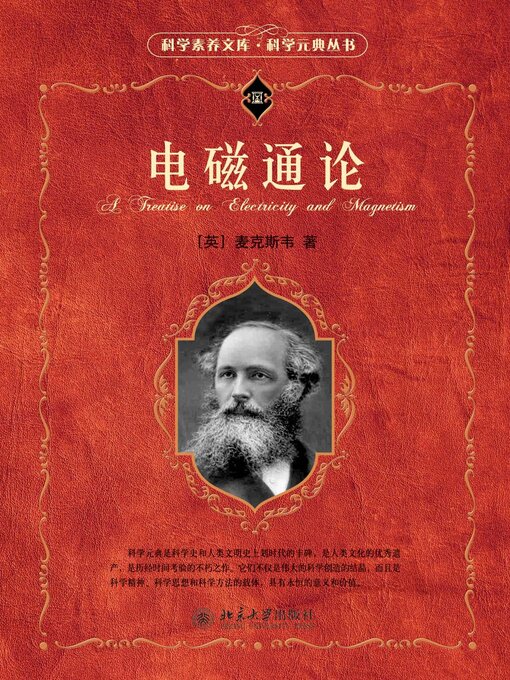 Cover image for 科学素养文库.科学元典丛书-电磁通论